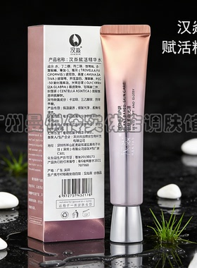 汉焱赋活精华水30g修护角质层