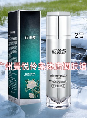 巨美特2号嫩肤补水精华液50ml