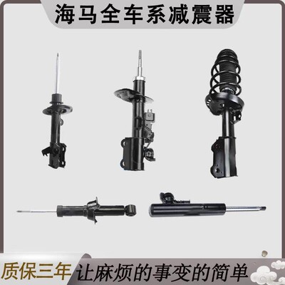 比亚迪速锐F3RS6前减避震器总成