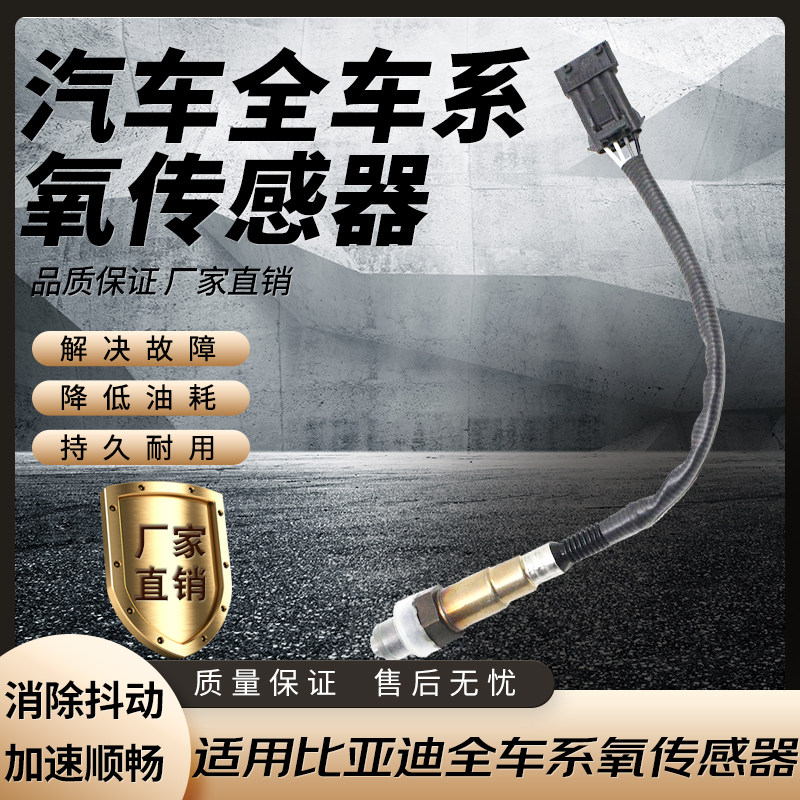 适用比亚迪F0 F3 L3 G3 S6 F6 M6 G6速锐BYD氧传感器前氧后氧正品