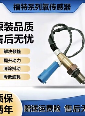 福特全车系前后氧传感器