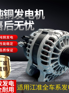 江淮发电机总成同悦和悦瑞风星锐
