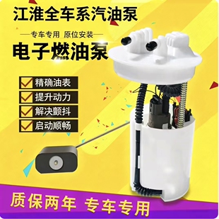 适配江淮和悦RS 和悦A30 同悦 宾悦悦悦瑞鹰汽油泵燃油泵总成正品