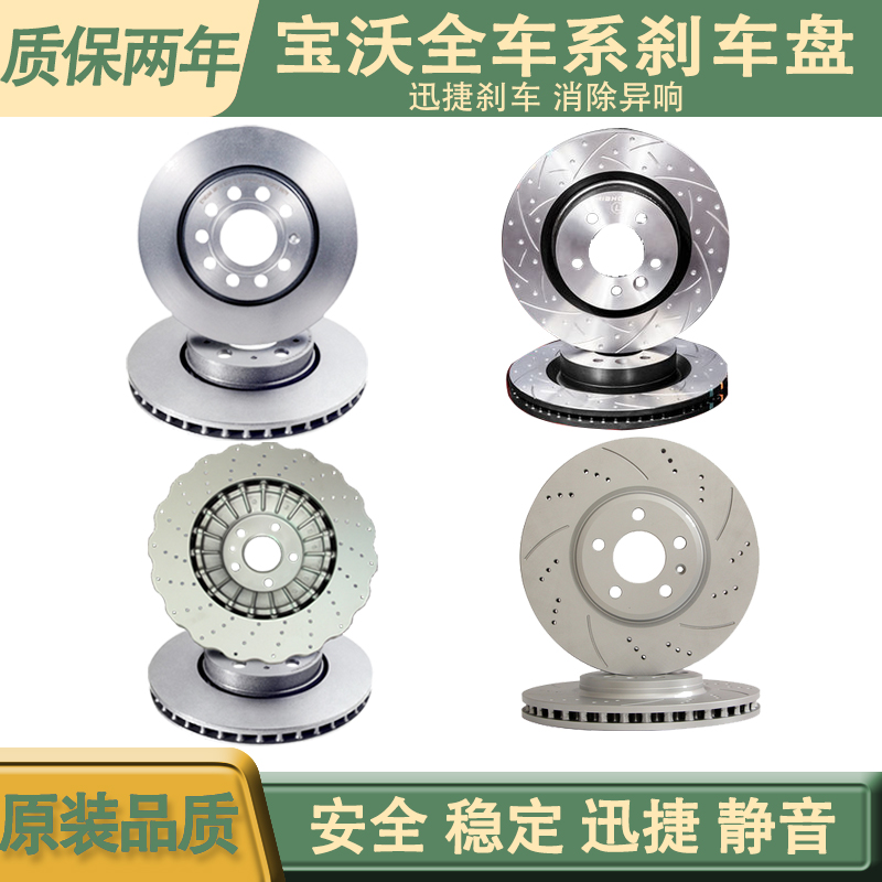 适配宝沃BX7BX5刹车盘