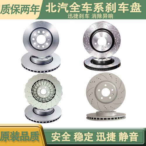适用北汽幻速刹车盘总成