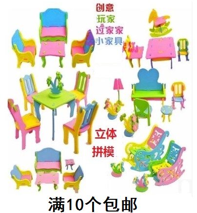 EVA家具过家家玩具儿童DIY益智手工3D立体拼图儿童节礼物小家具