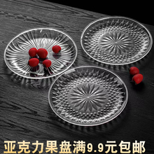 亚克力水果盘KTV专用果盘酒吧商用大小号透明创意家用塑料盘子