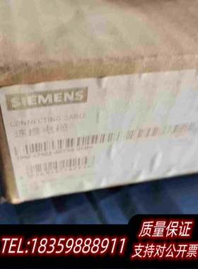 全新库存连接电缆6ES7923-0BC50-0CB0，16芯连需询价