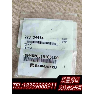 全新库存岛津液相色谱仪管衬SLEEVE货号：228-34414需询价