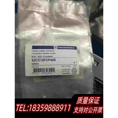 全新库存9个M12四4芯插头XZCC12FCP40B，便宜处理需询价