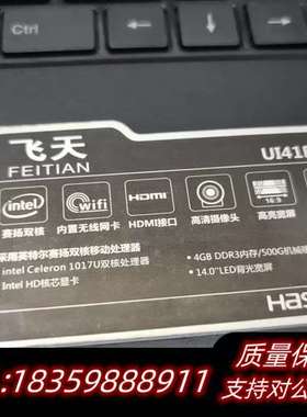 神舟飞天UI41R D3，询价