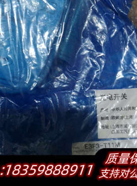 光电开关E3F3-T11M  E3F3-D62M议价