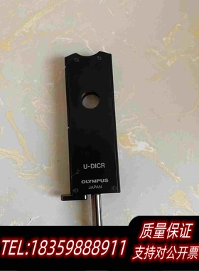 全新库存奥林巴斯微分干涉显微镜金相DIC微分干涉U-DICR插片OL需