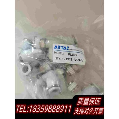 全新库存管接头型号PL802，10包每包10个需询价