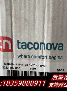 taconova流量平衡阀223.1300.议价