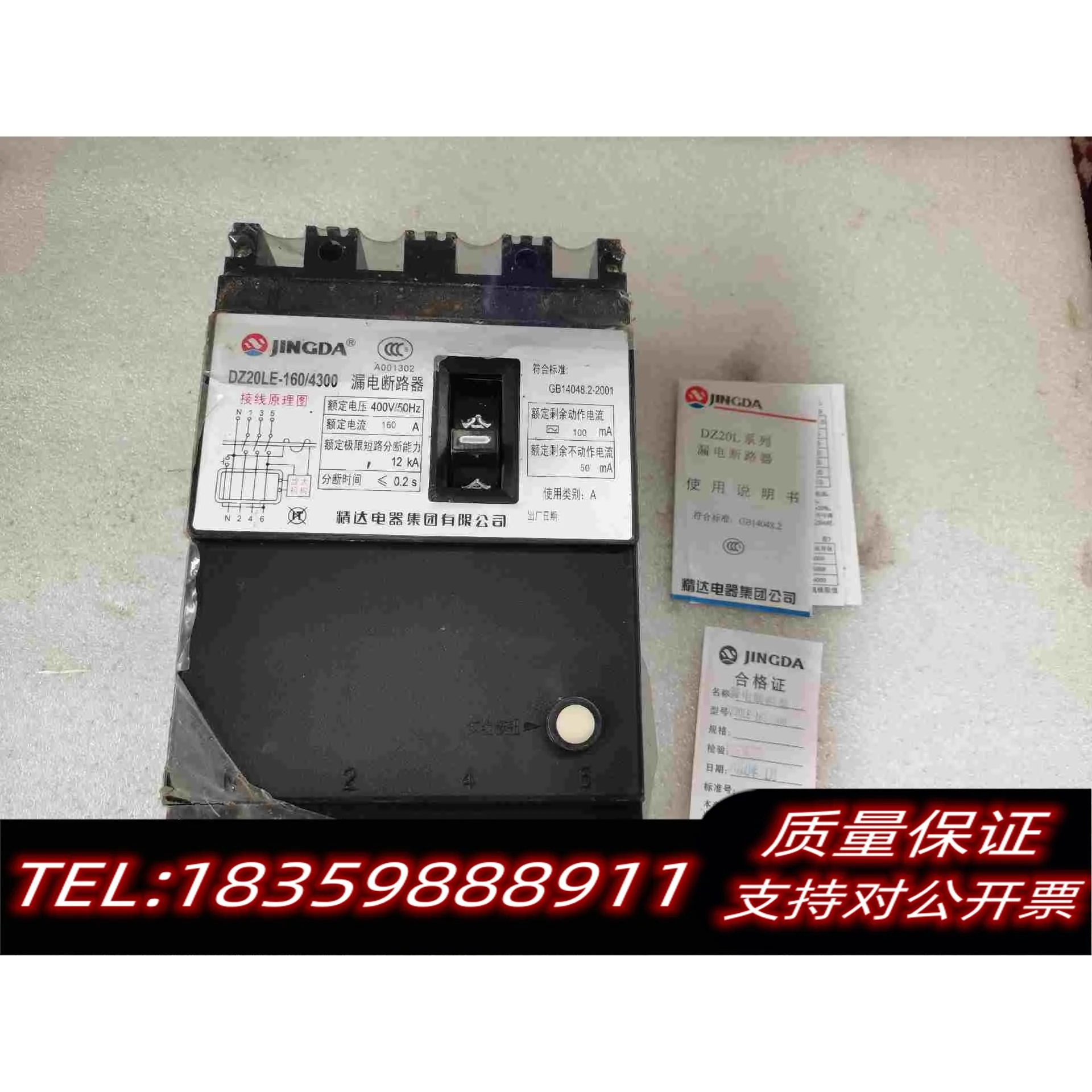 全新库存精达160A漏电断路器DZ20LE-160/4300，未需询价