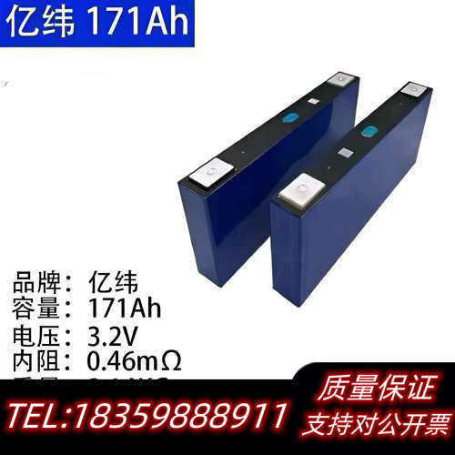 EVE亿纬171Ah磷酸铁锂电池A品带数据在仓，3C议价