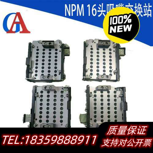 NPM16头吸嘴交换站！N610087794AA. 一切议价
