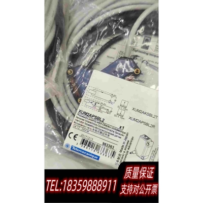 全新库存法国对射光电开关PNP输出对射15米，XUM2APSB需询价