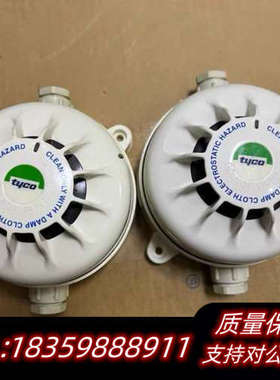TYCO泰科+MR601TEX防爆光学烟雾探测器，带底座议价