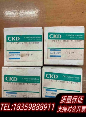 全新库存！CKD电磁阀P5142-M6E-AC100V感兴趣的话需询价
