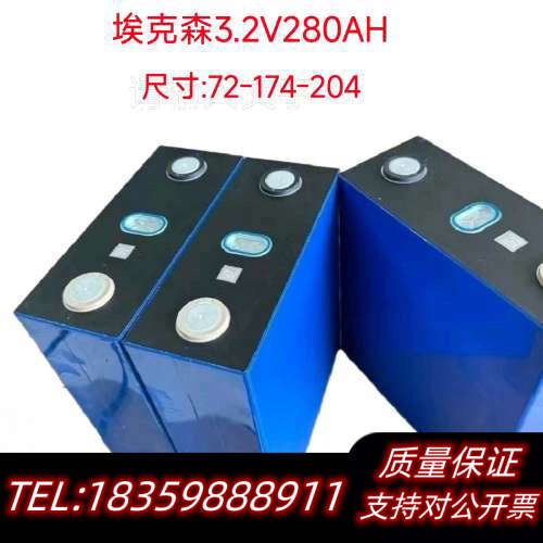 埃克森3.2V 280AH磷酸铁锂电池A品带数据在仓议价