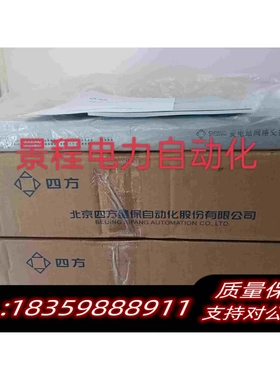 全新库存北京四方CSD-187Z南瑞继保PCS-9882-Z长园深瑞需询价