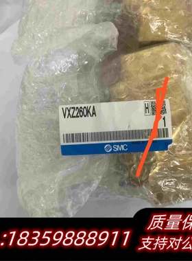 全新库存VXZ260kaVXZ262KASMC电磁阀需询价