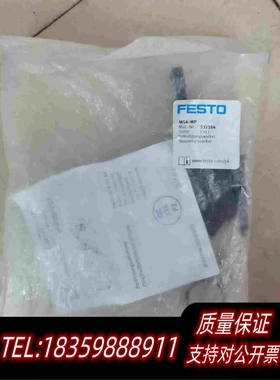 全新库存费斯托MS4-WP安装支架53218450不需询价