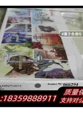 全新库存赛默飞IonPac 戴安AS17-C 阴离子色谱柱06629需询价