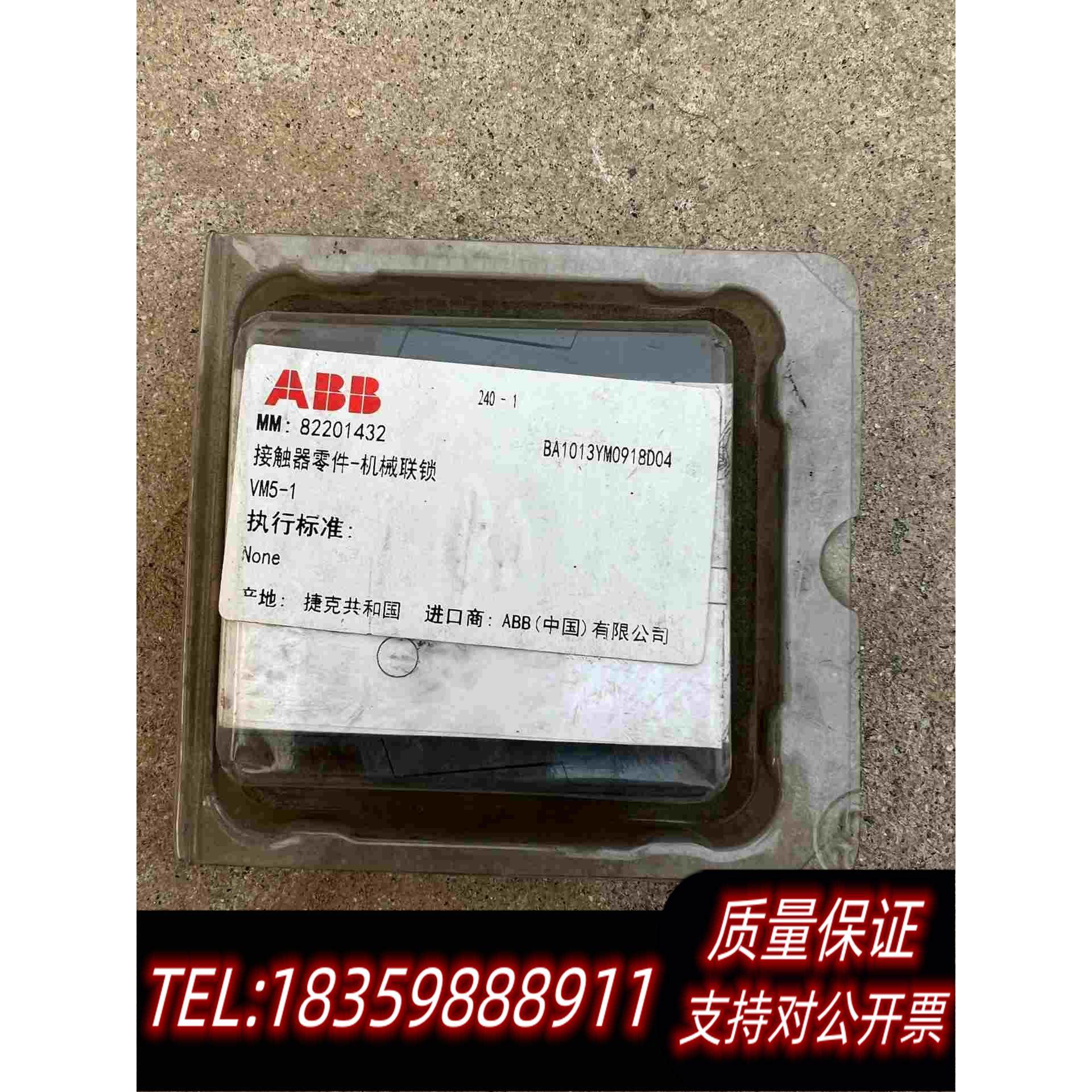 全新库存ABB交流接触器附件机械及电器连锁VM5-1需询价