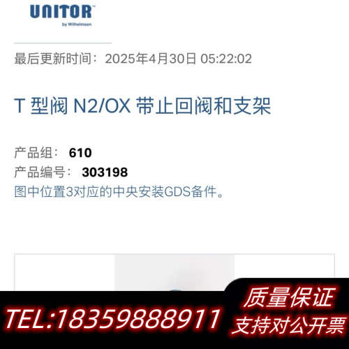 UNITOR T型阀议价