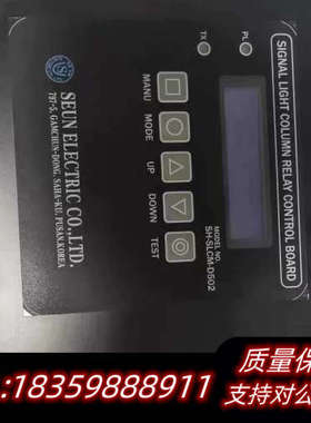 SEUN信号灯柱继电器控制板SH-SLCM-D502，全议价