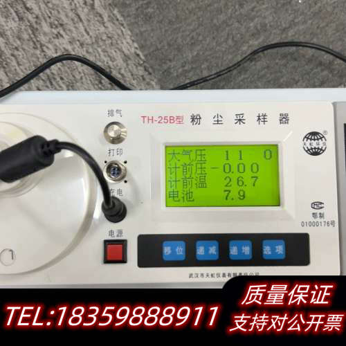 武汉天虹TH-25B烟尘采样器议价