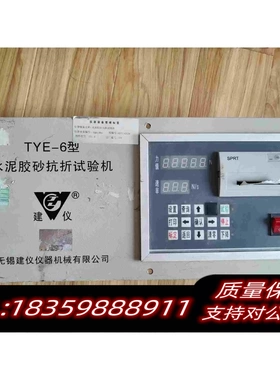 全新库存无锡建仪TYE-6型水泥胶砂抗折试验机，感需询价