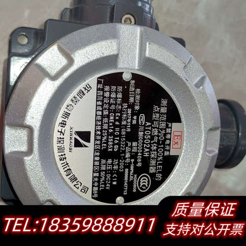 鑫豪斯AT0502AH可燃气体探测器议价