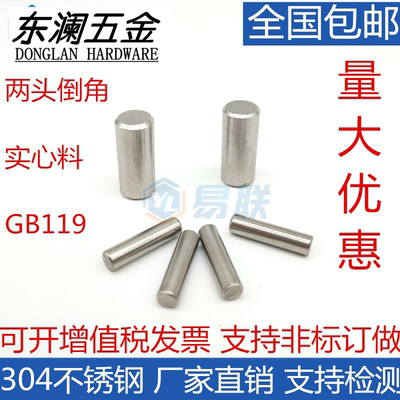 厂家直销：圆柱销GB119