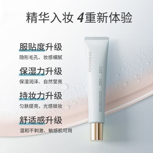 uodo优沃朵柔光沁润精华妆前乳