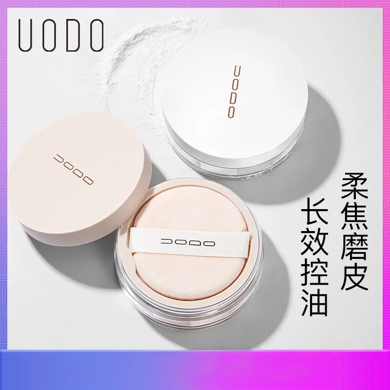 UODO优沃朵散粉优沃朵散粉白领宝妈定妆散粉补妆定妆蜜粉图片