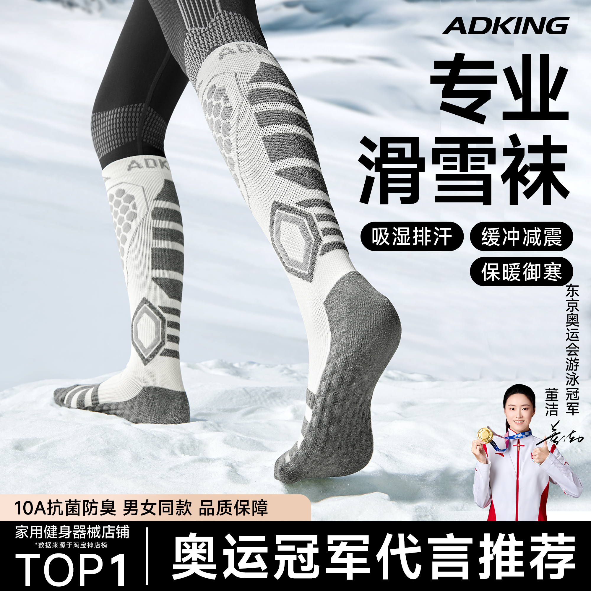 【10A级抗菌防臭】滑雪袜
