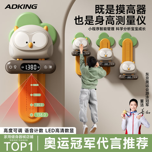 智能二合一猫头鹰摸高器