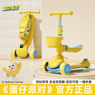 【蛋仔派对】滑板车骑滑二合一