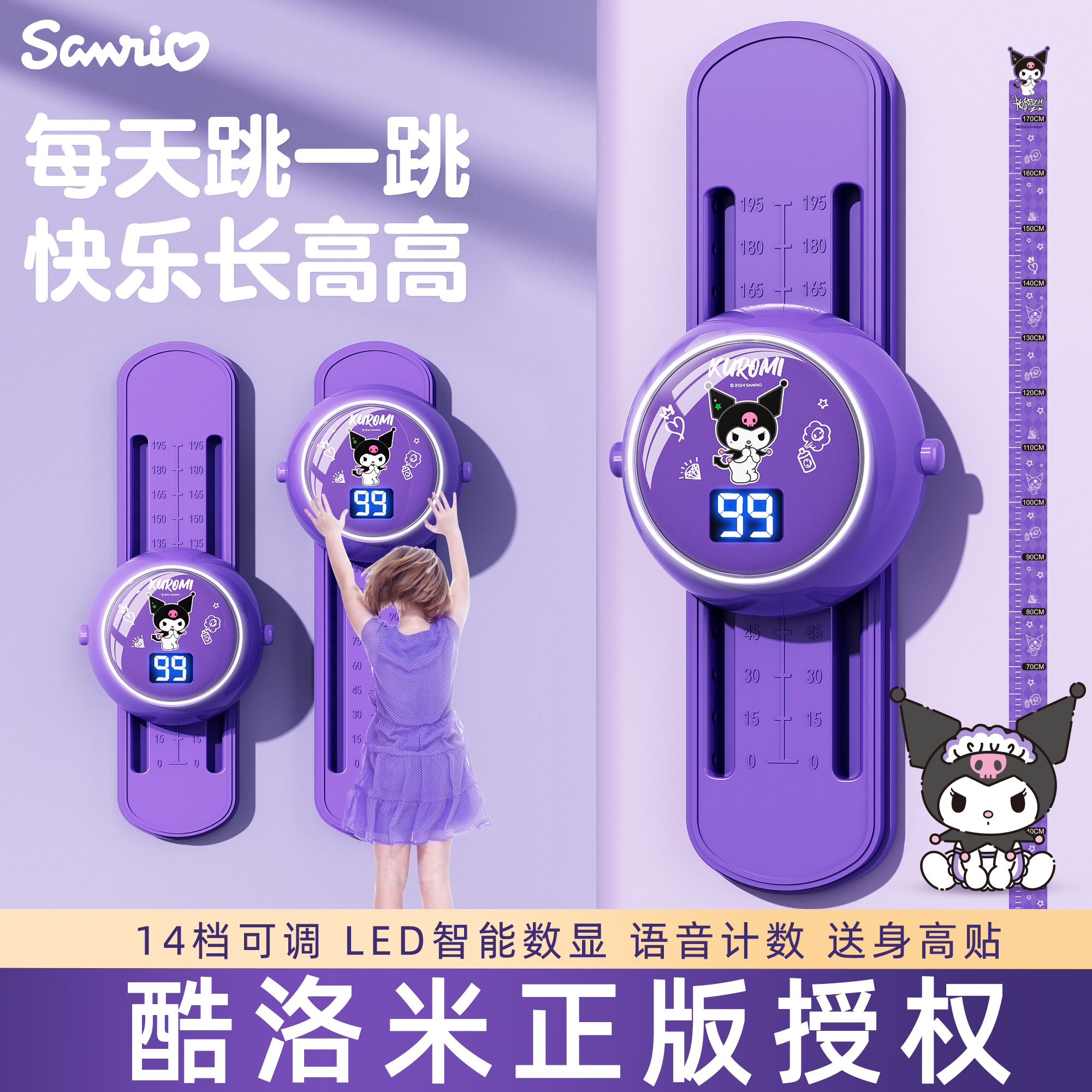 摸高神器儿童摸高器语音计数器