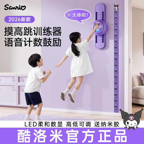 摸高神器儿童摸高器语音计数器