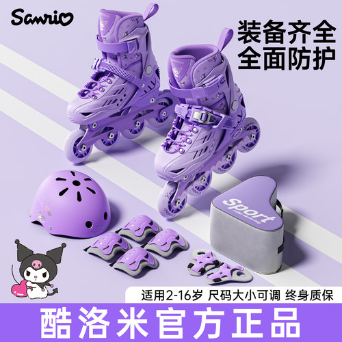 酷洛米溜冰鞋女童轮滑鞋