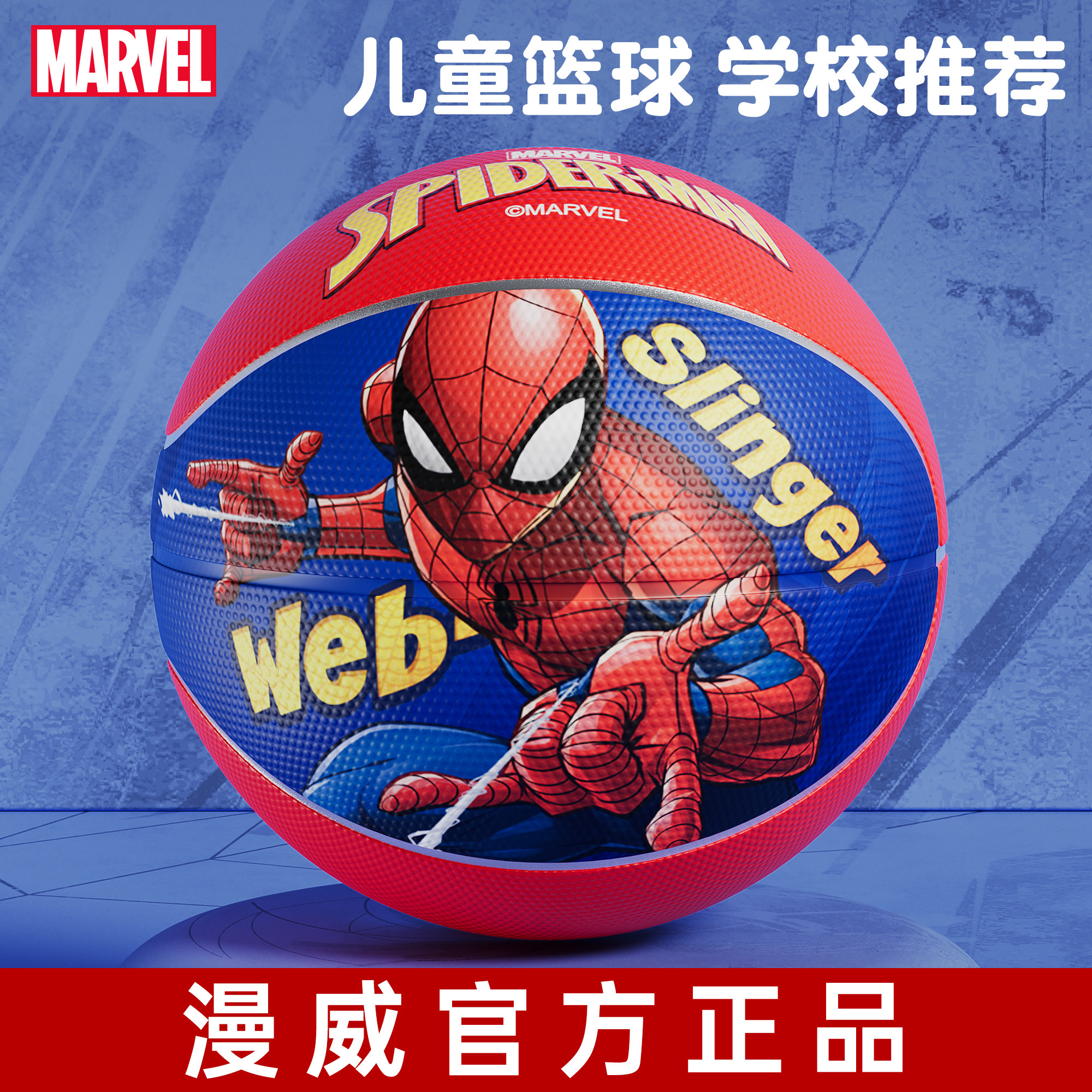蜘蛛侠正品篮球小学生专用图片