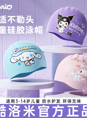 库酷洛米儿童泳帽女童防水不勒头长发加大男童硅胶游泳帽泳镜套装