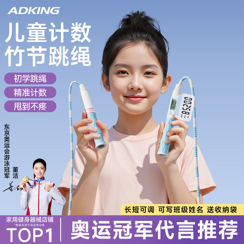【计数竹节跳绳】儿童小学专用