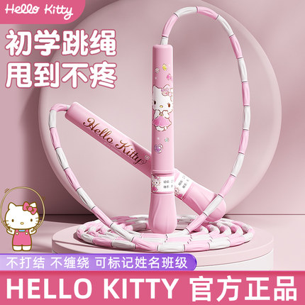 HelloKitty竹节跳绳儿童专用三丽鸥小学生幼儿园初学凯蒂猫跳绳子