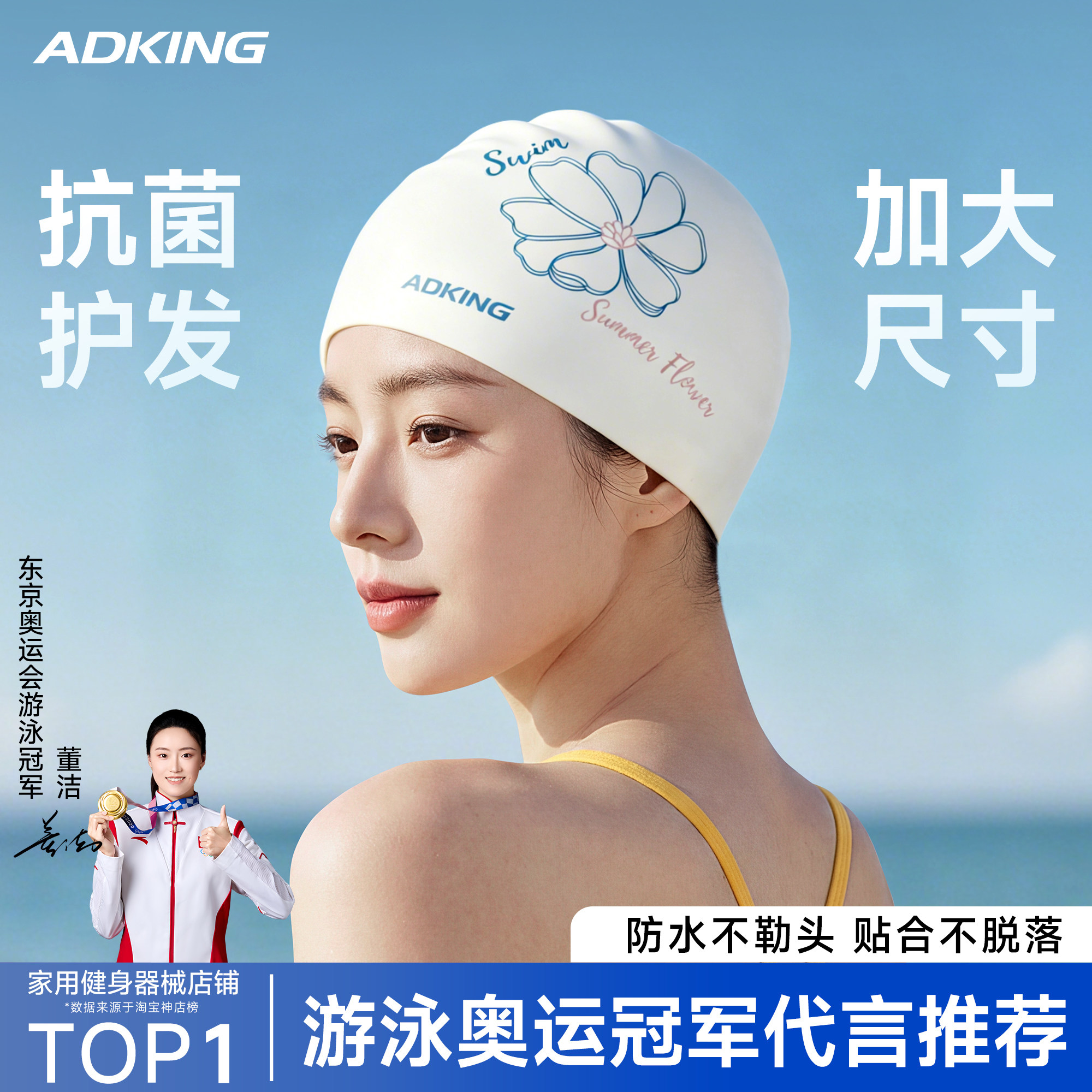 ADKING抗菌泳帽防水防氯不卡发图片